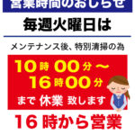 工事のため休業