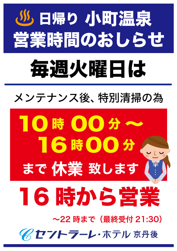 工事のため休業